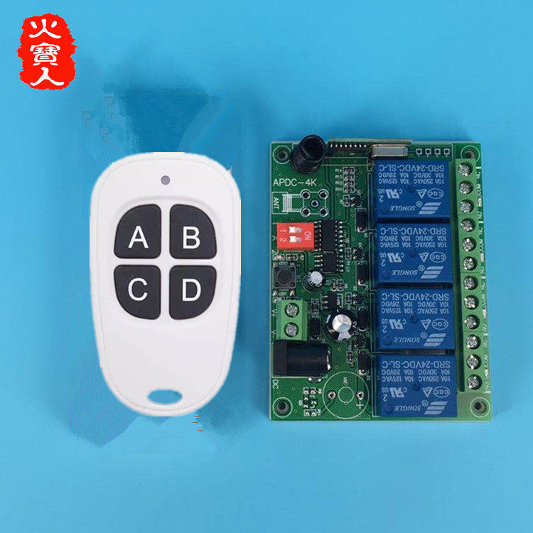 12V24V4路无线摇控开关 鸭蛋小四键遥控四路灯具电机正反转控制器