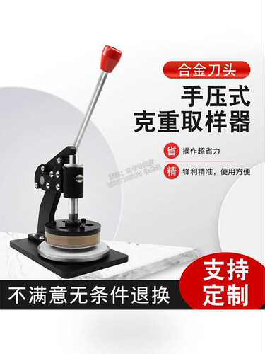 手压式圆盘取样机纸张纺织面料克重仪取样器布料薄膜取样仪