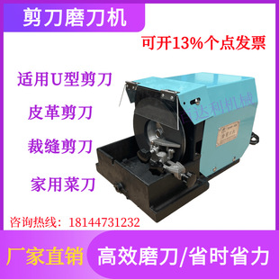 剪刀磨刀机 磨剪刀机825型828型剪刀机砂轮磨剪刀 小型剪刀磨刀机