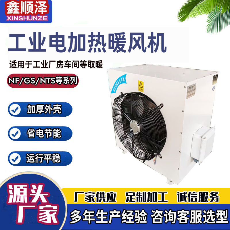 15kw25kw温室大棚鸡舍鸭棚育雏用电热暖风机畜牧养殖电加热暖风机