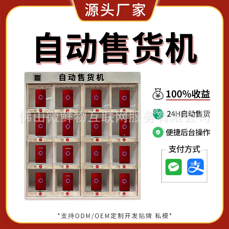自动售烟机24小时无人自助香烟售卖机智能商用扫码售货机 厂家OEM