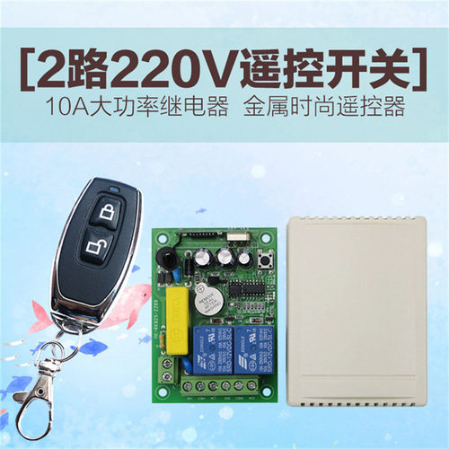 无线遥控学习型交流AC220V二路无源输出灯具开关电机正反转控制器