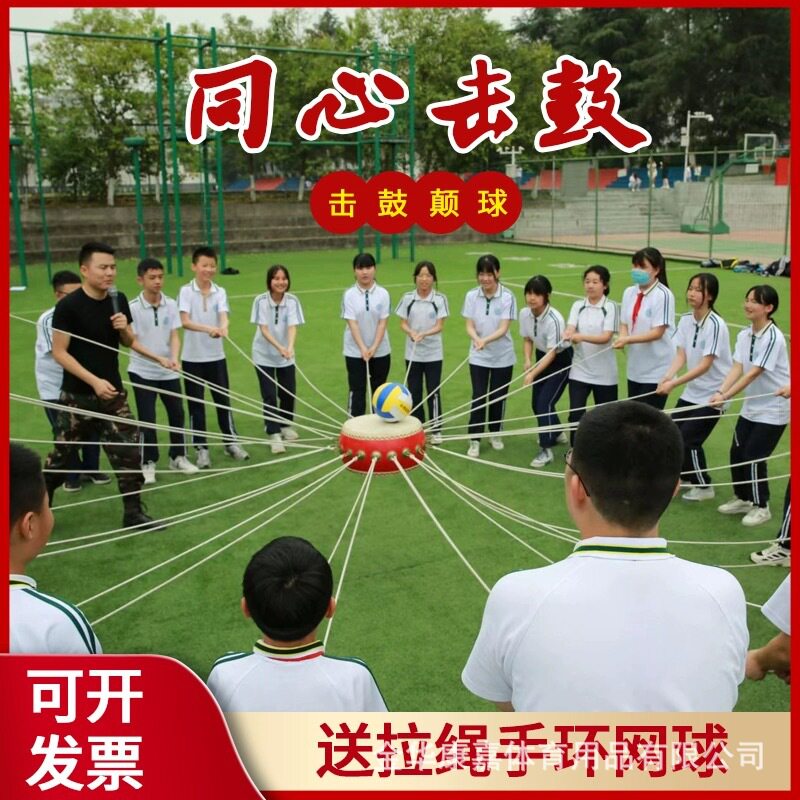 12寸同心鼓器材击鼓颠球户外活动团建道具儿童趣味训练玩具乐器