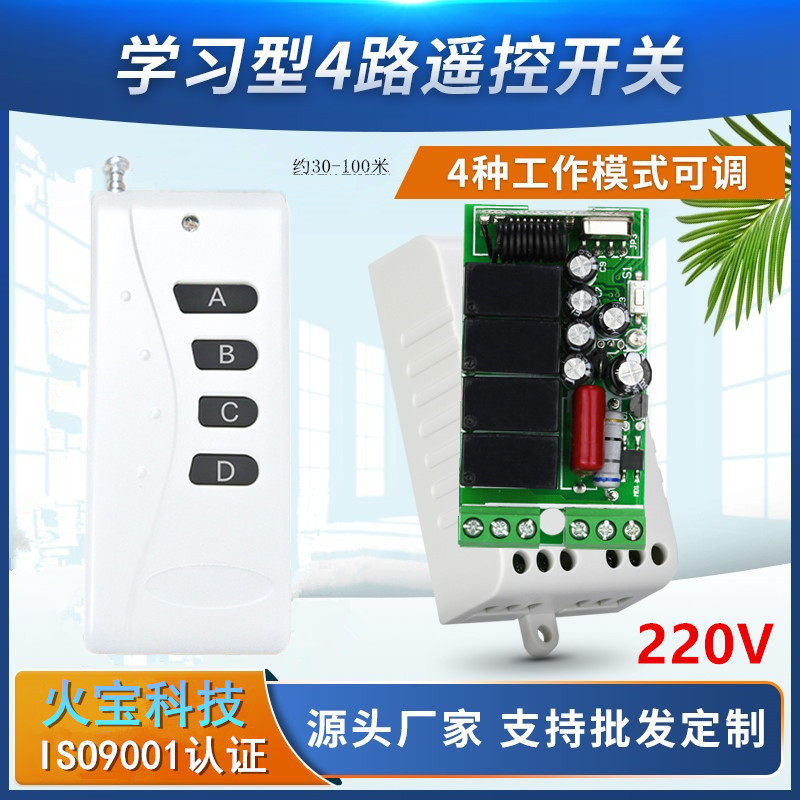 白色4键遥控交流AC220V小体积学习型四路电源LED灯家电开关控制器