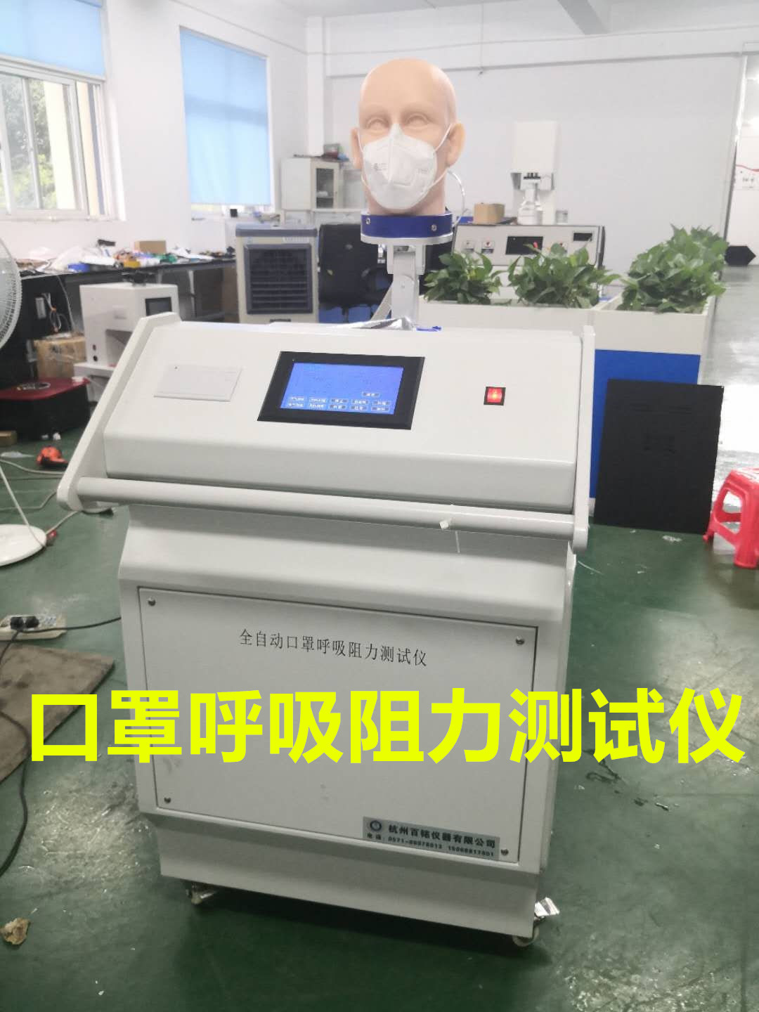 欧洲标准口罩呼吸阻力测试仪EN149面罩呼气吸气阻力试验机