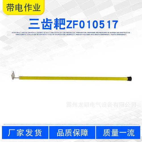 2.5米长柄绝缘杂物拉耙ZF010517三齿耙高压电工用绝缘杆式三齿稿
