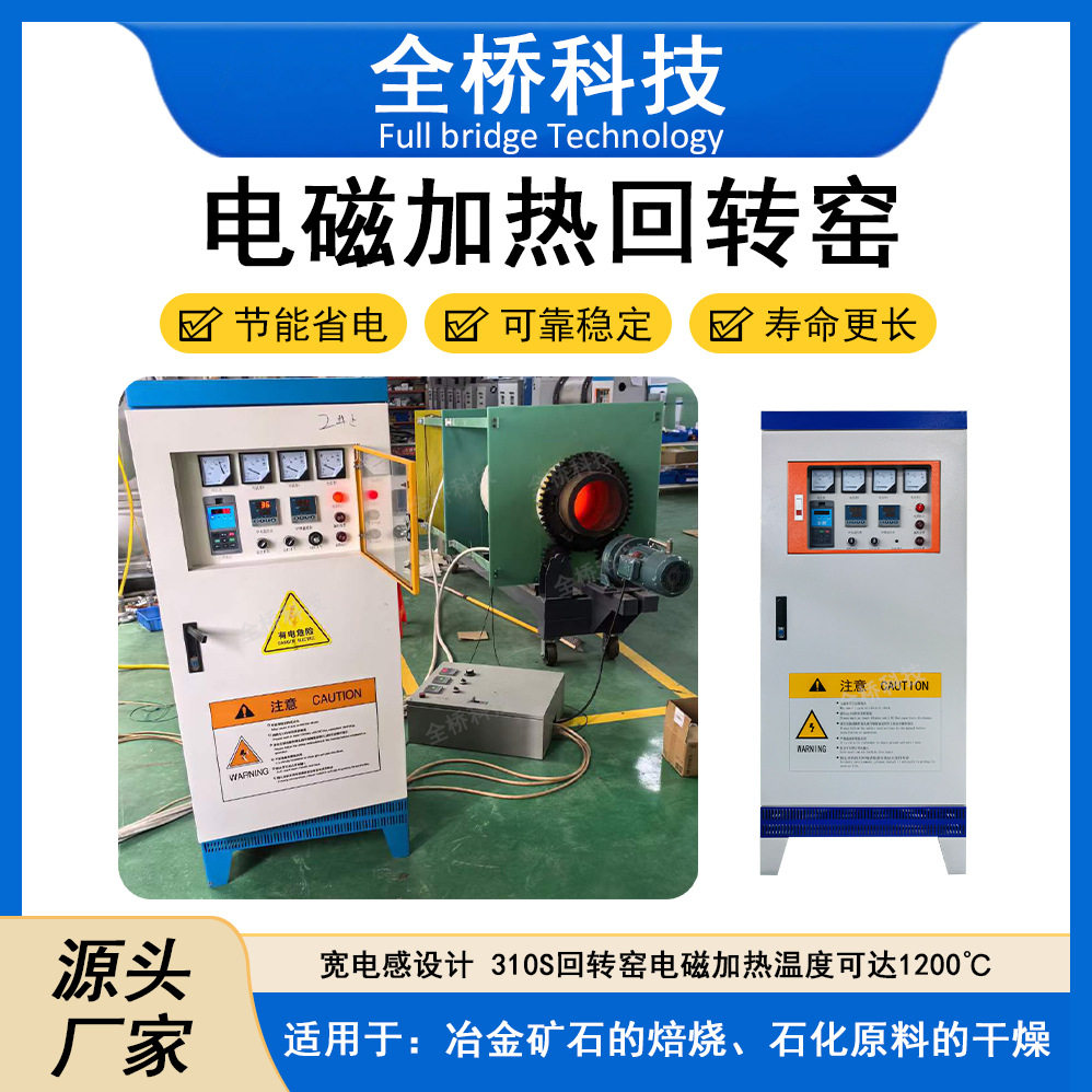 全桥电磁感加热控制柜回转窑电磁加热设备 安全环保无污染 加热快