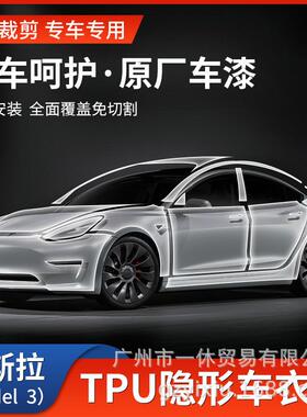 免裁剪特斯啦model3隐形车衣TPU全车贴膜引擎盖漆面保护膜