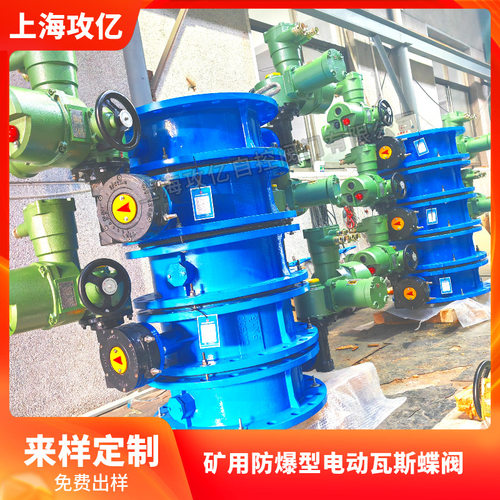 380V一体式矿用瓦斯专用阀 MKD943F-16C DN700瓦斯专用电动蝶阀