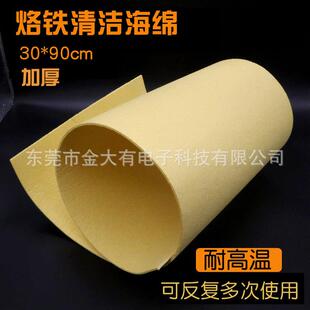 烙铁清洁海绵耐高温海绵厚焊锡专用棉除锡海绵30*90CM大张