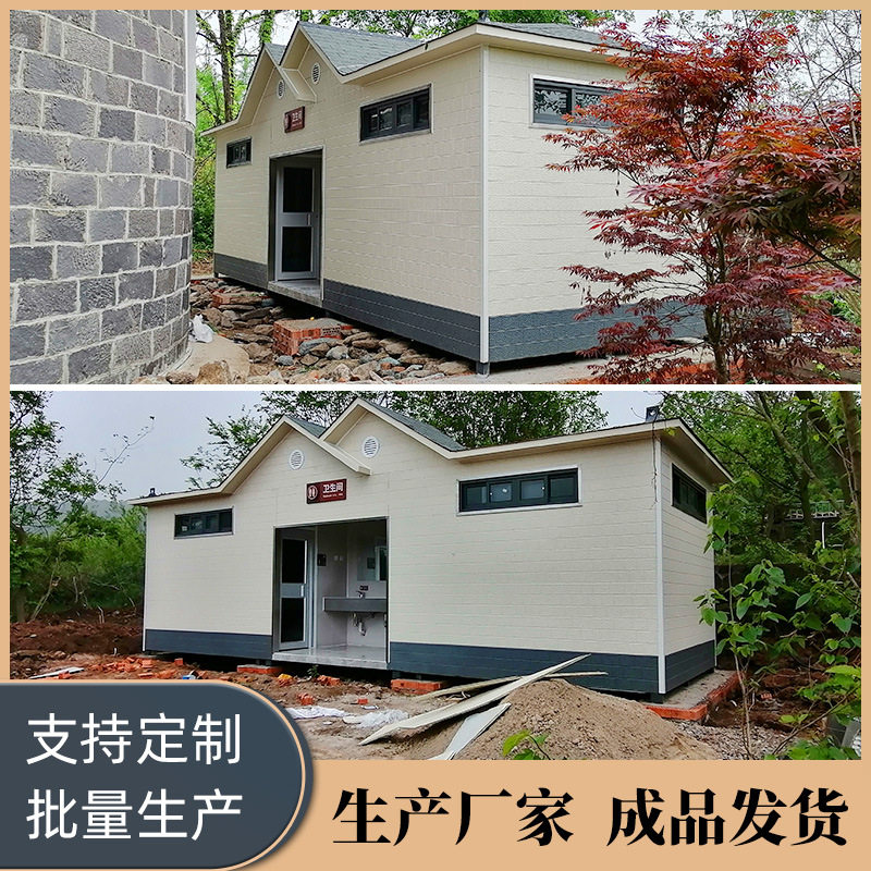 钢结构公共厕所移动厕所厂家景区公园公厕所装配式公厕移动卫生间图片