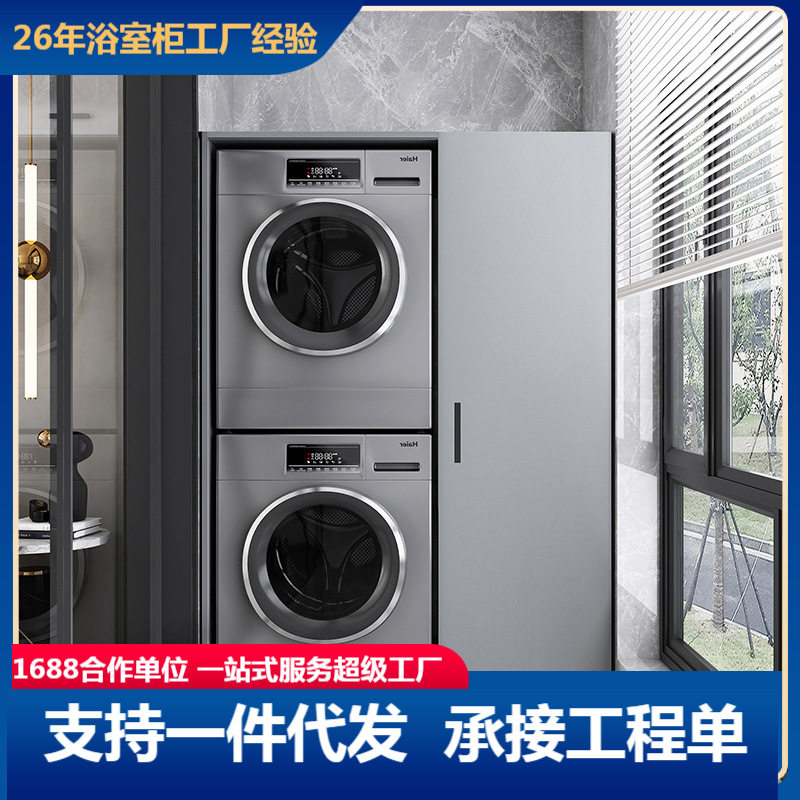 现代简约双层洗衣机柜叠加烘干机滚筒洗衣机一体柜阳台伴侣组合柜