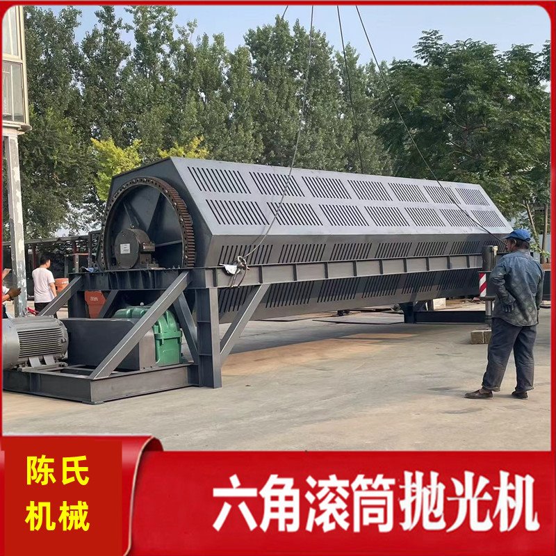 大型火烧铁干磨六角抛光机 铁钉螺栓除油锈滚筒研磨机 大型抛光机