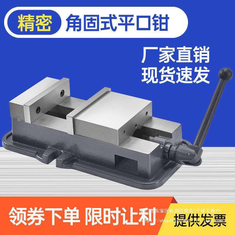 重型角固式平口钳CNC4寸6寸8寸机用虎钳台式铣床平口台钳