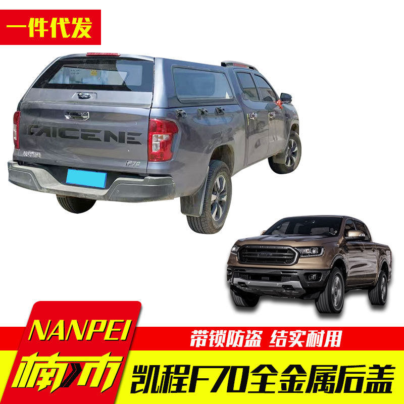 长安凯程f70皮卡车猎手hunter货箱盖高盖平顶四面玻璃可客定颜色