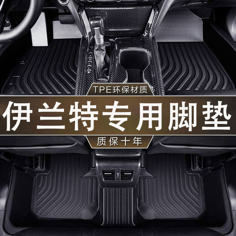 专用于现代伊兰特环保无异味TPE防水05-17款防滑汽车21-23款脚垫