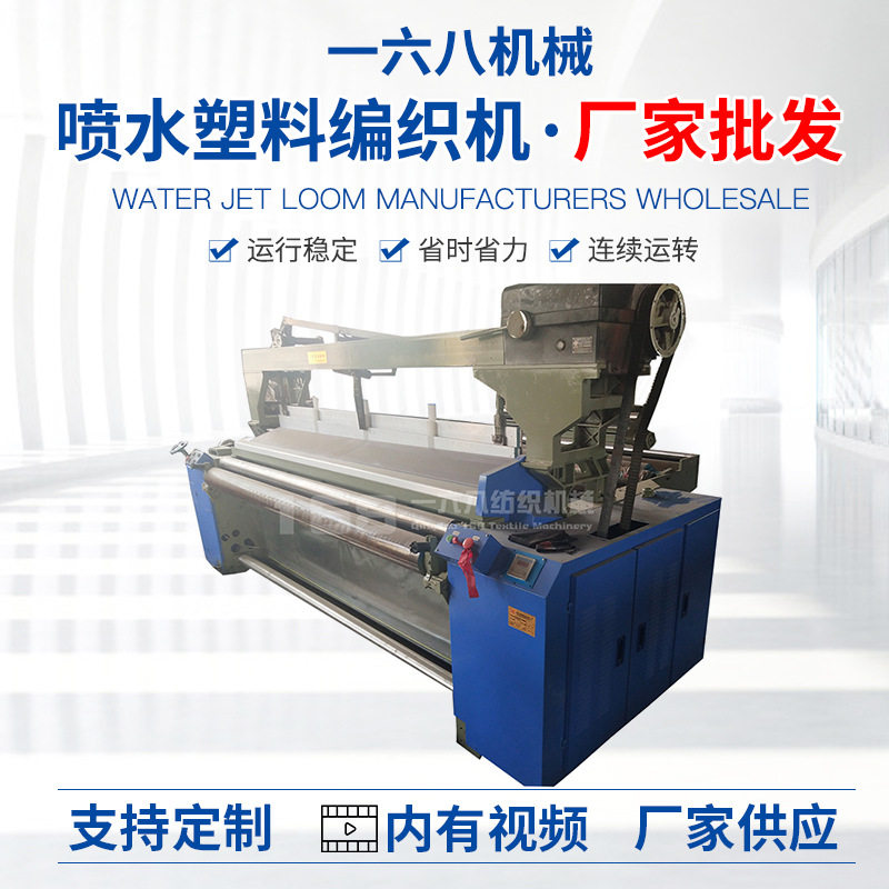 塑编平织机青岛订置篷布土工布塑料制品编织机喷水塑料编织机