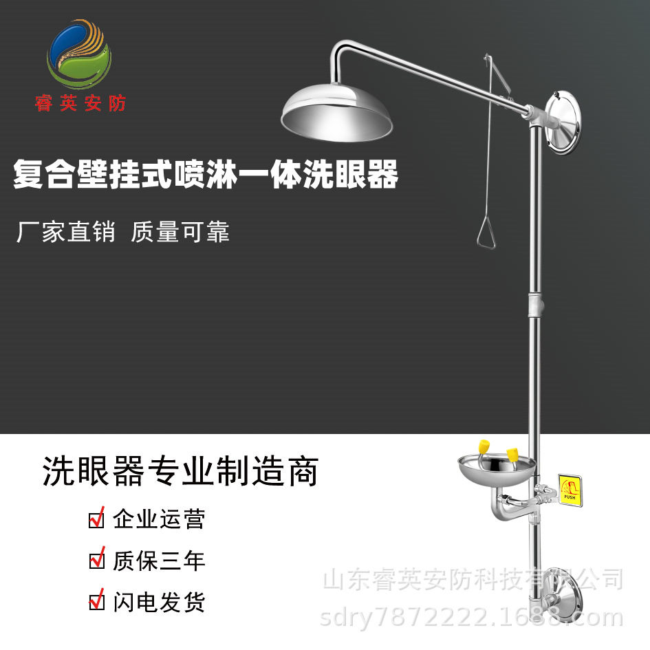 睿英304不锈钢紧急冲淋壁挂式复合洗眼器实验室化工厂用   洗眼器