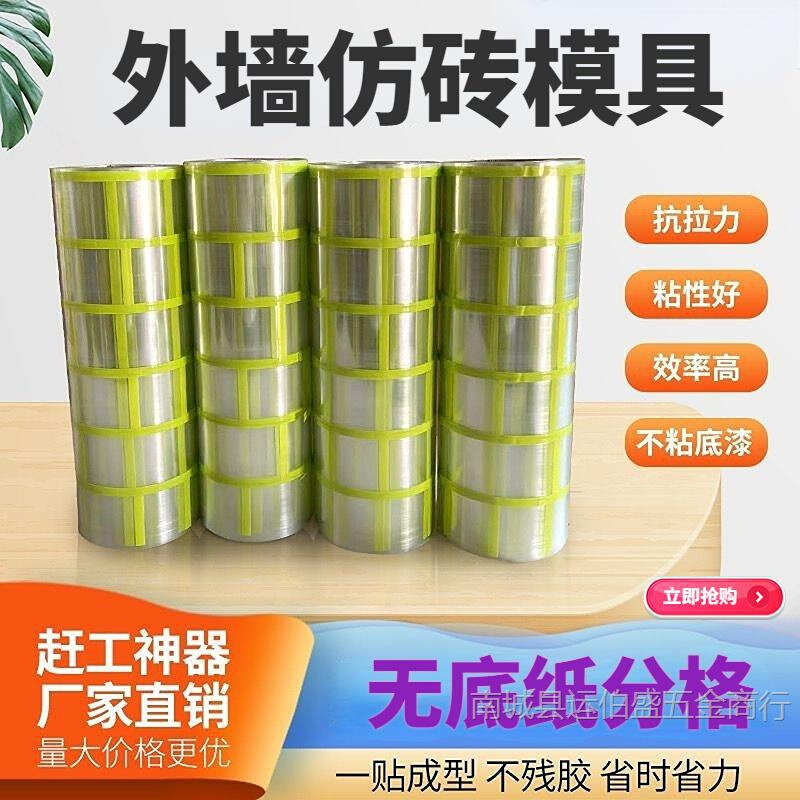 外墙仿砖模具和纸胶带分格带真石漆美纹喷漆遮蔽假砖模型网格贴纸