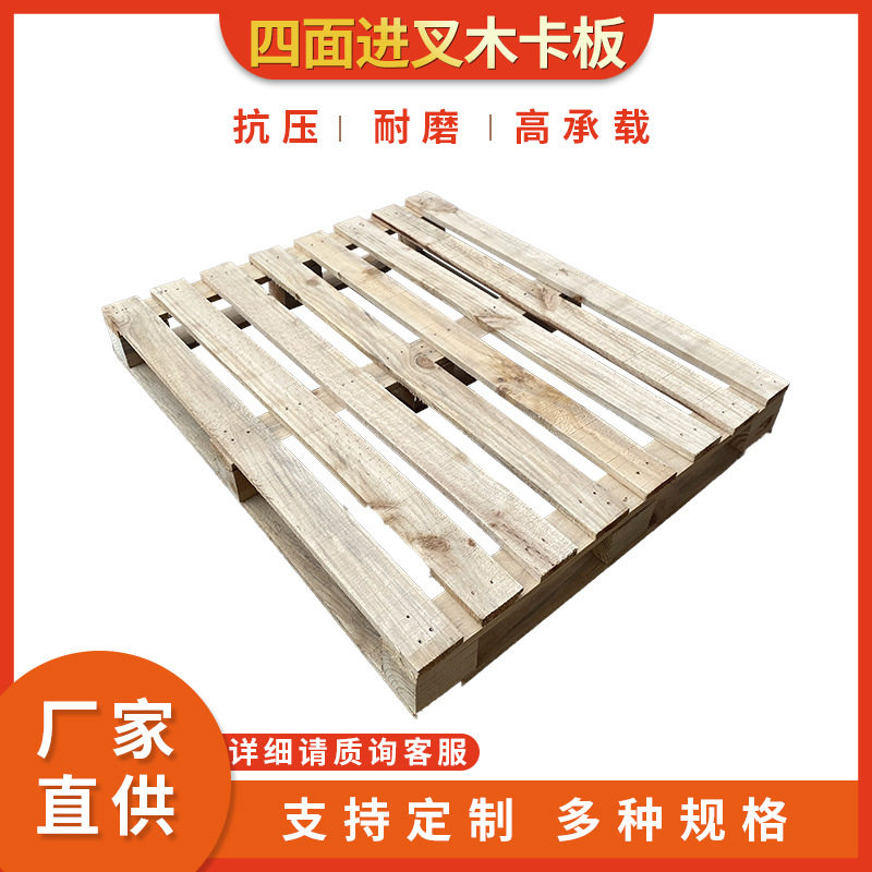 四面进叉木卡板松木托盘熏蒸木质卡板仓库物流运输杂木厂家直供