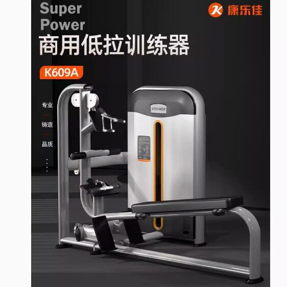 康乐佳K609A高低拉训练器综合训练器大型健身房商用背肌力量器械