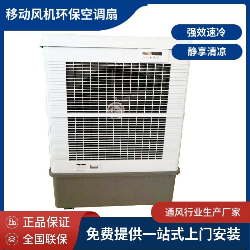 现货供应车间厂房冷风机移动空调扇环保空调湿帘工业冷风机一件批