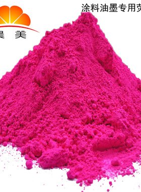 FDA级别食品级荧光粉, 耐迁移塑胶荧光颜料,涂料油墨专用荧光粉红