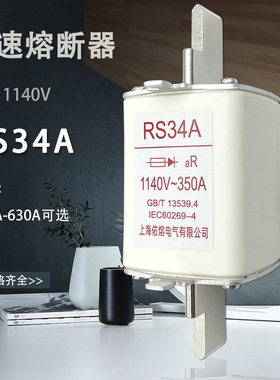 RS34A-1140V快速熔断器200A250A300A315A350A400A450A500A630A