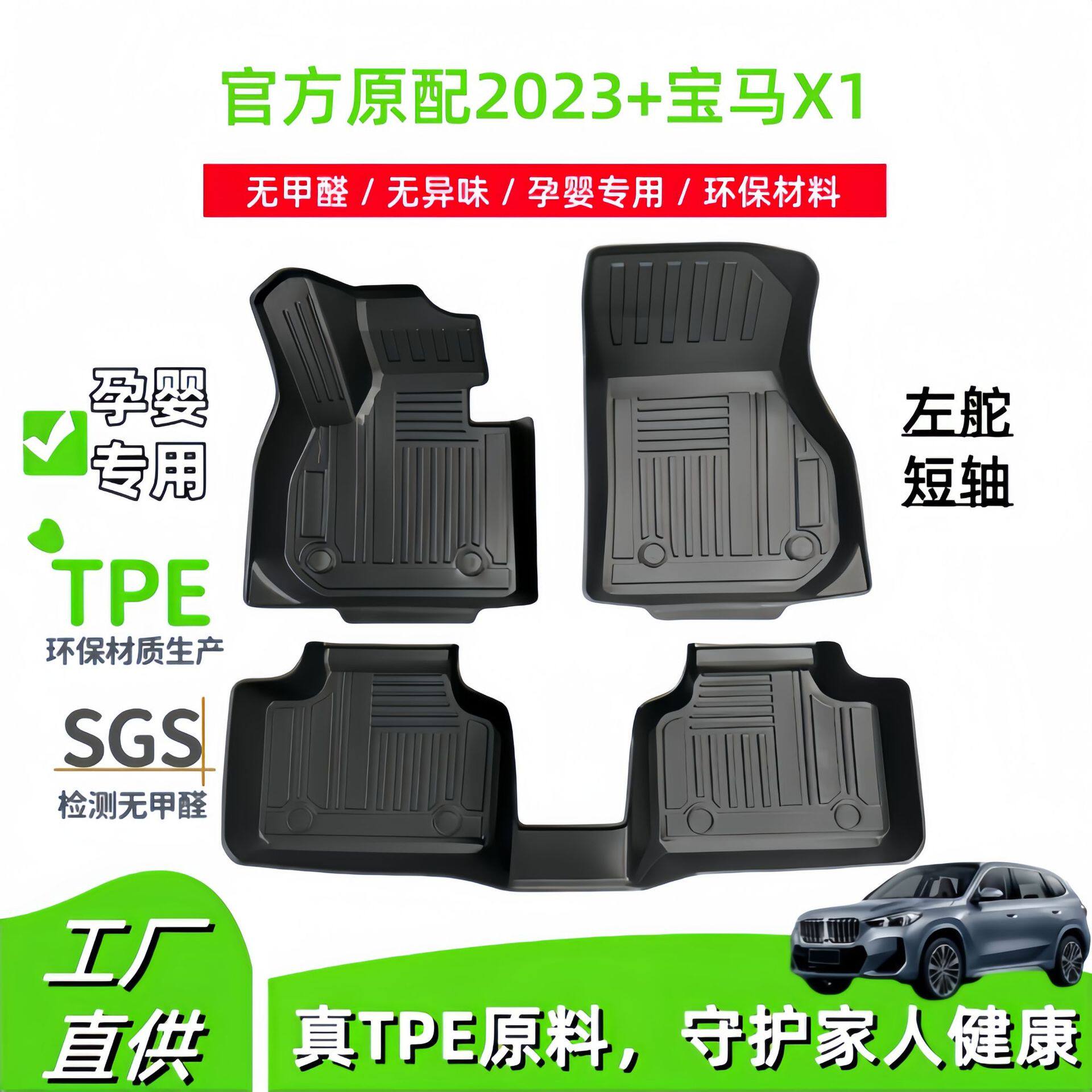 适用于2023+宝马X1短轴汽车脚垫无甲醛环保专车专用脚垫TPE脚垫