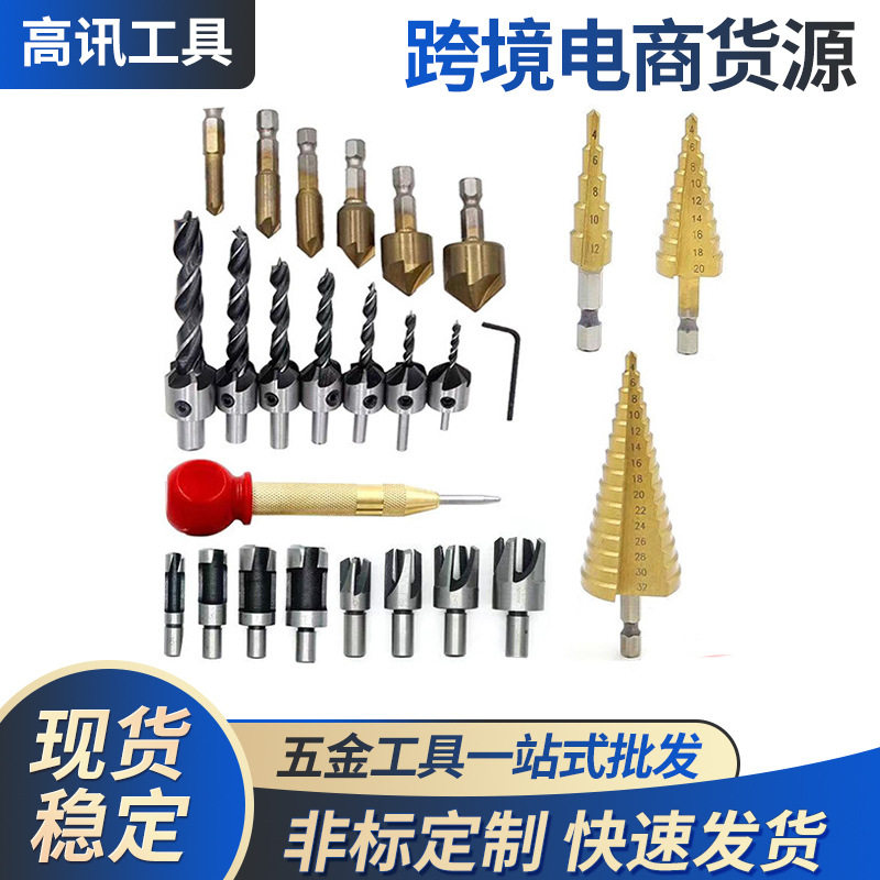 26件套木工钻孔DIY组套 阶梯钻五刃倒角器沉孔钻木塞钻中心冲套装
