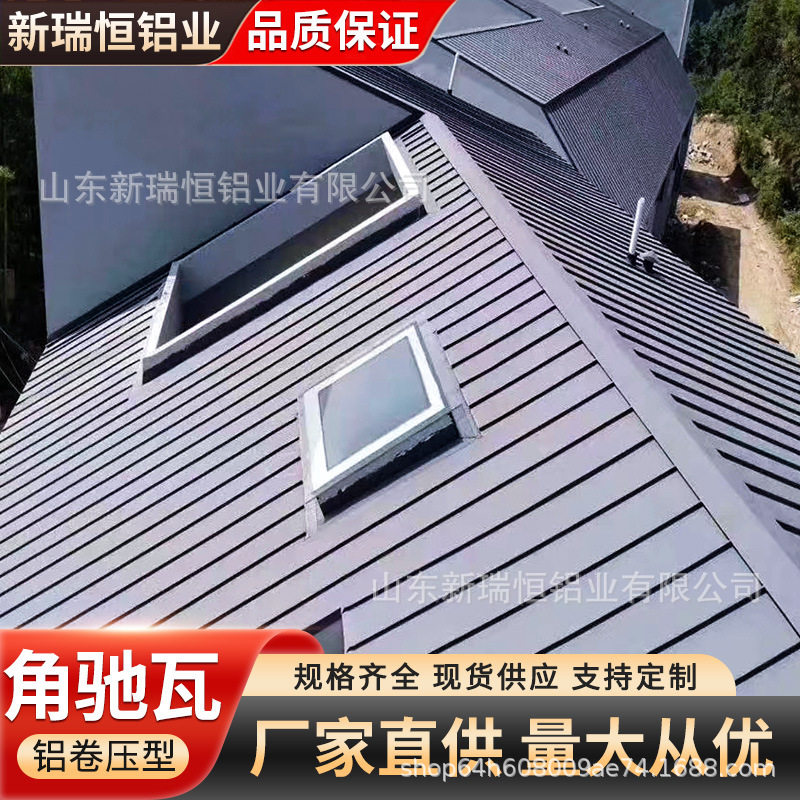 铝镁锰合金屋顶瓦铝合金屋面瓦65-430仿古瓦屋面系统铝材铝型材