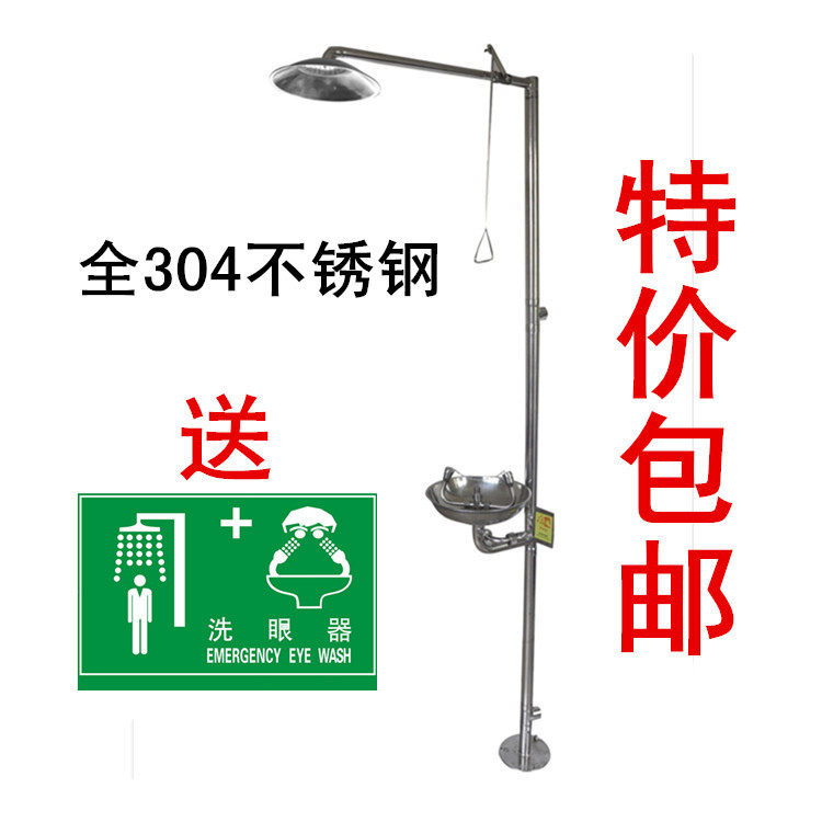 厂家直销304不锈钢复合式洗眼器落地式验厂不锈钢洗眼器