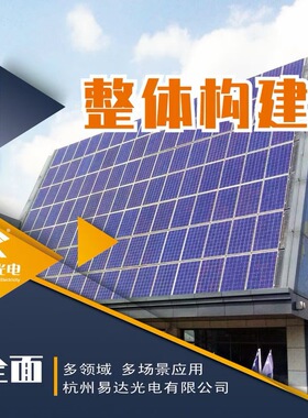 【年销量3000W】易达光电边防哨所太阳能供电太阳能供电系统6700W