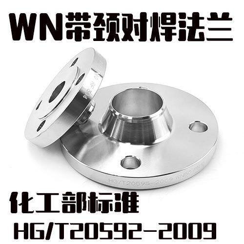 304不锈钢带颈对焊法兰WN高颈法兰盘法兰片PLRFPN16316LF321