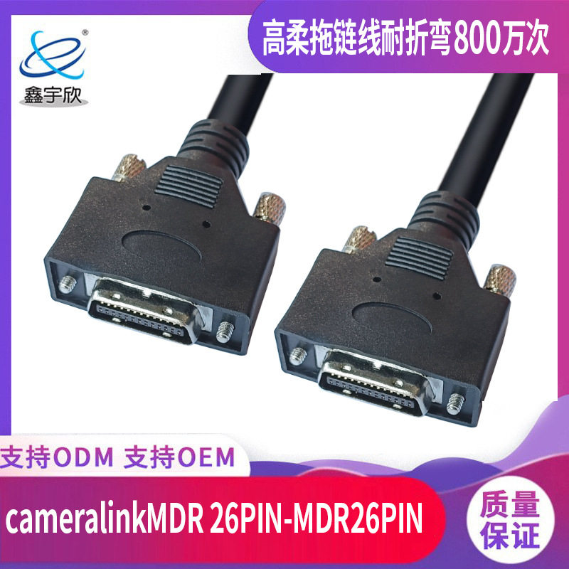 CameralinkMDR工业相机线 26pin高柔拖链线 批发SDR26p扫描连接线