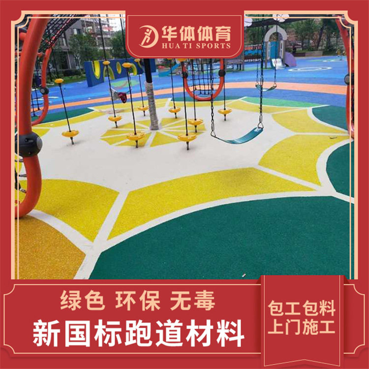塑胶跑道材料地胶户外施工修补颗粒学校橡胶室外公园幼儿园epdm