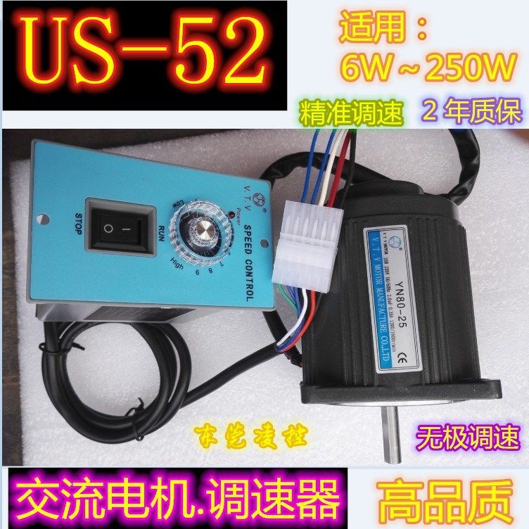 【US560-02】V.T.V电机 US-52面板调速器 速度控制器调速开关