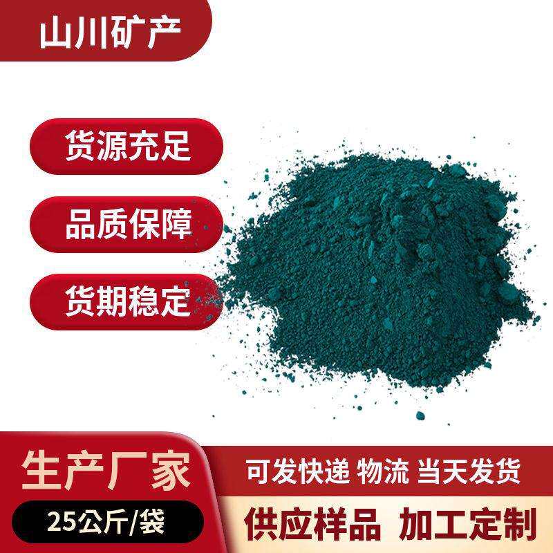酞青绿橡胶塑料用酞青绿G油漆油墨印染酞青绿绘画他酞青绿