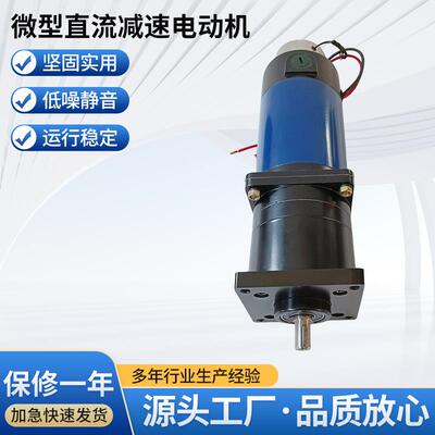 J-ZYT-PX系列微型直流减速电动机J70ZYT-PX四级有刷直流减速电机