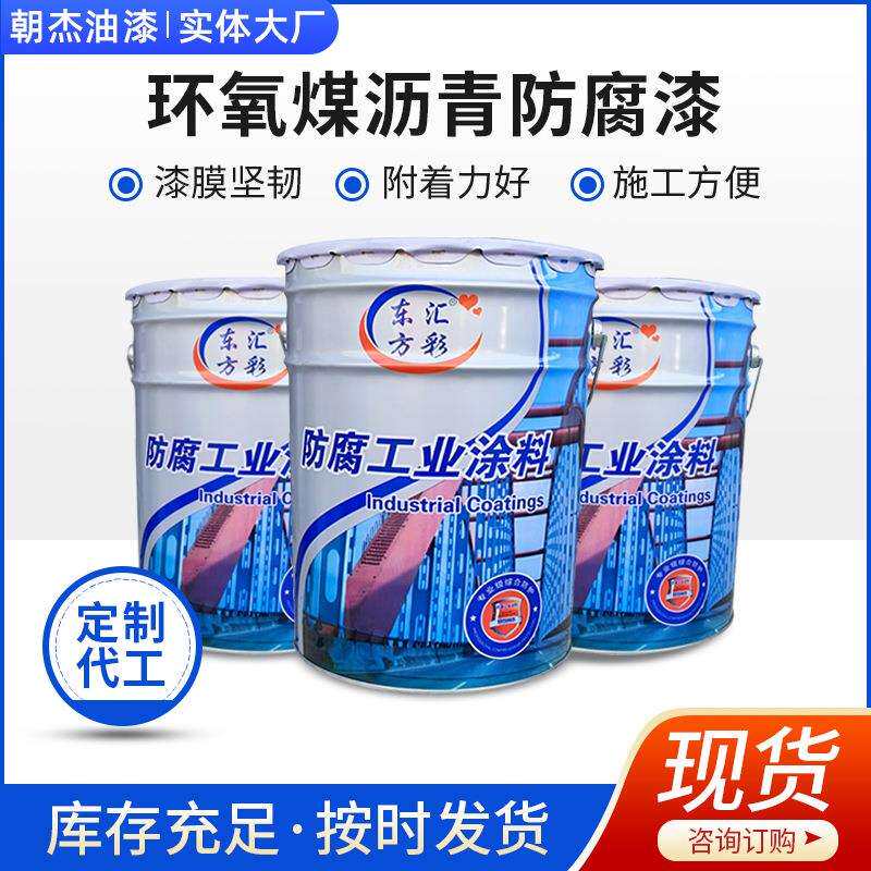 钢结构环氧煤沥青防腐漆工业金属地下管道防锈环氧煤沥青防腐漆