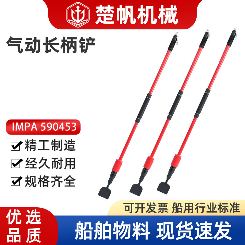 气动长柄除锈铲气力式除锈刀奥洛斯气铲甲板敲锈船用IMPA590453