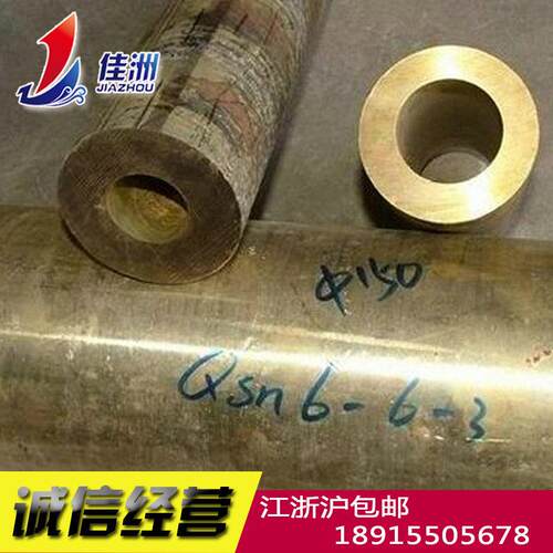 供应ZQSn6-6-3铸造青铜棒ZQSn6-6-3青铜板高强度铜合金