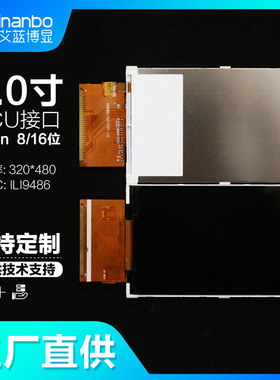 4寸液晶屏 tft MCU接口 8位/16位驱动 ILI9486驱动 兼容3.5寸