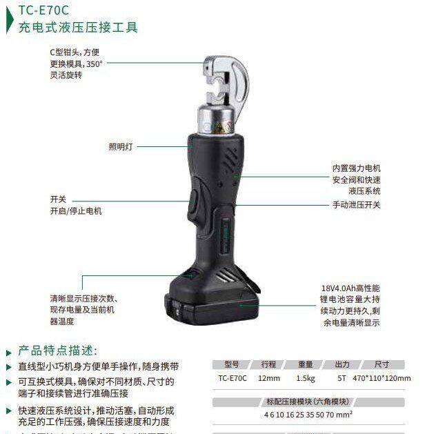 电力电工专用锂电液压钳电动充电压线钳压管钳手提小巧便携EP-70C