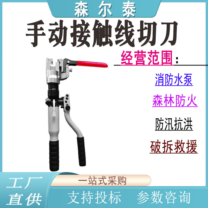电力施工CH-4手动接触线切刀电线剪切工具绞线剪切钳手持式切割剪