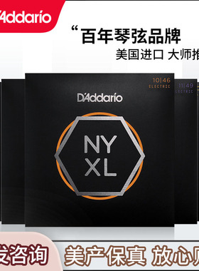 达达里奥电吉他弦 NYXL系列 09/10/11 第三代碳素钢 电吉他琴弦