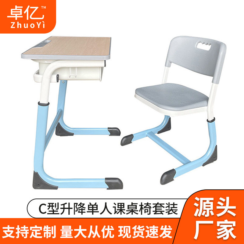 C型升降课桌椅校外辅导机构单人书桌中小学生补习班写字桌椅批发