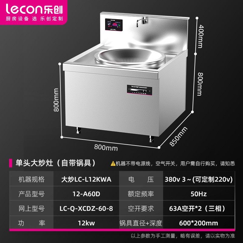 乐创电磁炉商用双头电磁灶15KW凹面炒灶学校工厂厨房单尾电炒灶