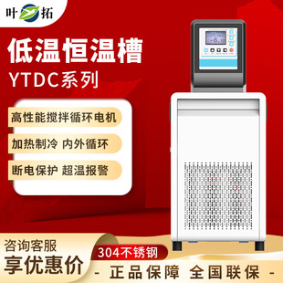 2006N 0506N 低温恒温槽实验室温度控制数显水箱 YTDC 叶拓