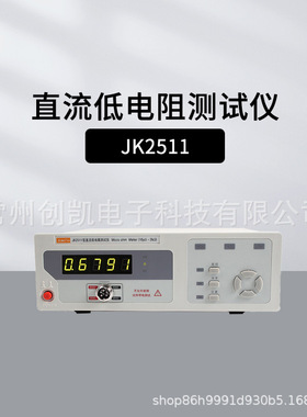 金科JK2511 JK2512直流低电阻测试仪JK2516 JK2516A/B/C欧姆计